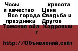 Часы Anne Klein - красота и качество! › Цена ­ 2 990 - Все города Свадьба и праздники » Другое   . Томская обл.,Кедровый г.